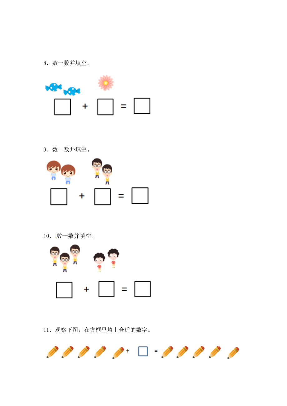 福建省厦门市仙岳小学一年级（上）数学应用题及解析-类型.docx_第3页