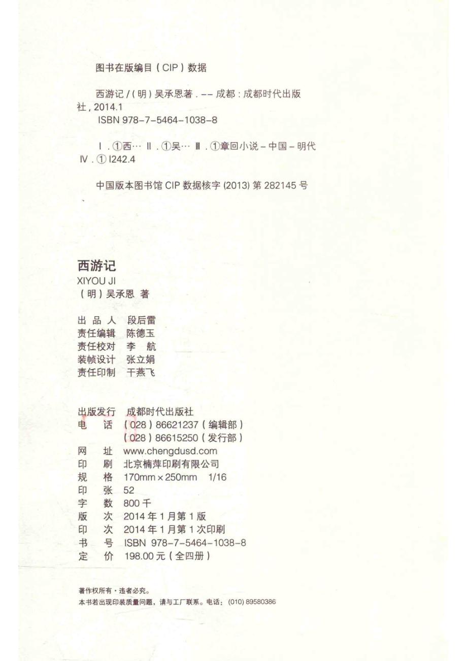 西游记1_（明）吴承恩著.pdf_第3页