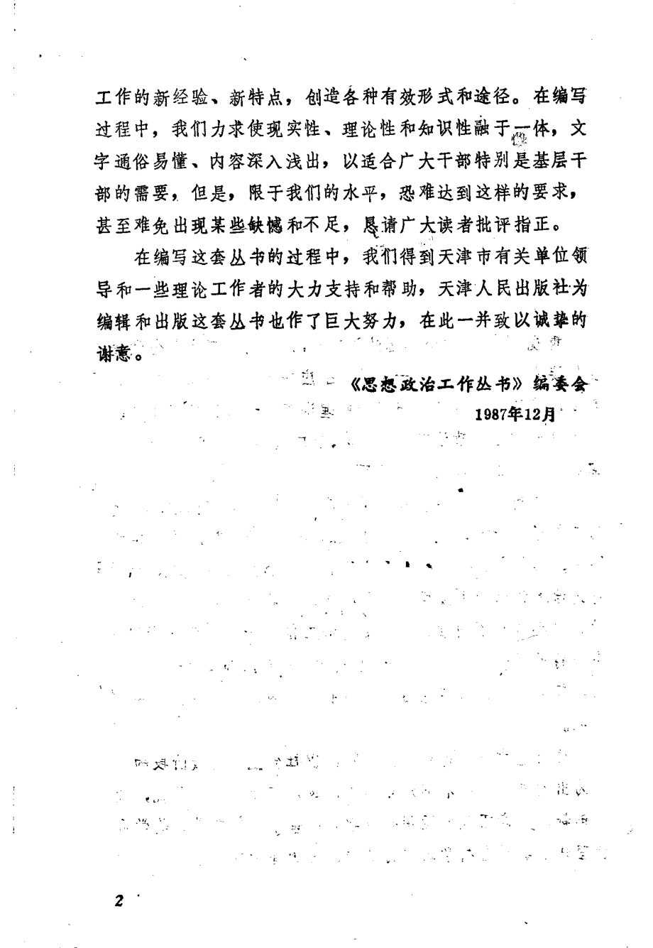 中小学思想政治教育_王宗敏等编.pdf_第3页