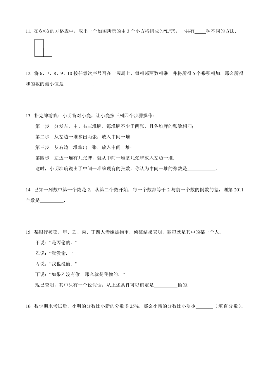 2014年北京十一学校小升初复试数学真题.pdf_第2页