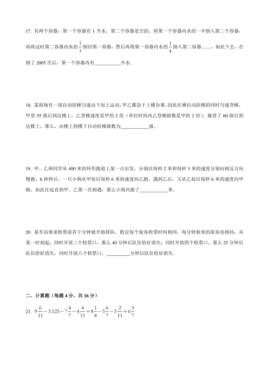 2014年北京十一学校小升初复试数学真题.pdf_第3页