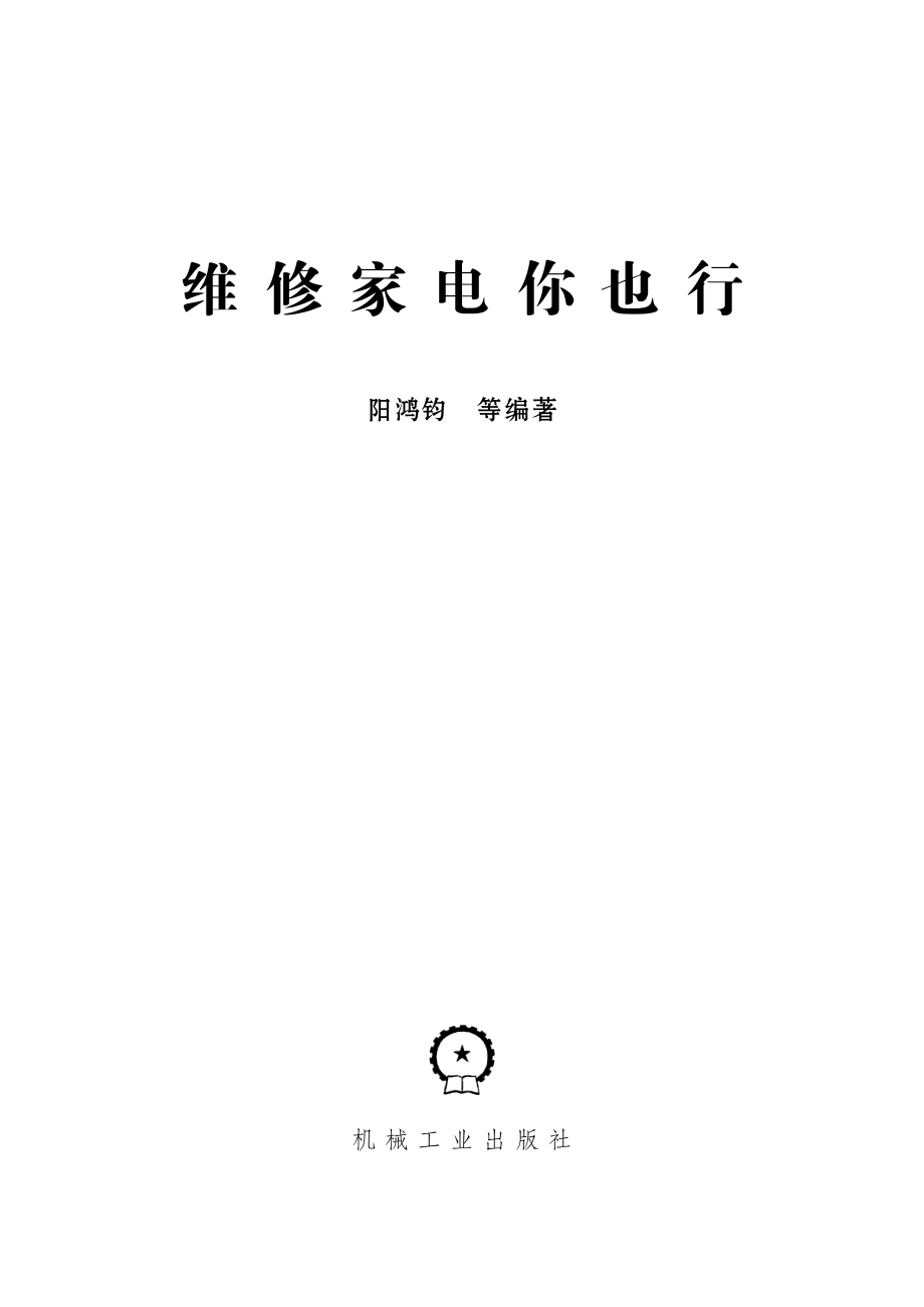 维修家电你也行.pdf_第2页