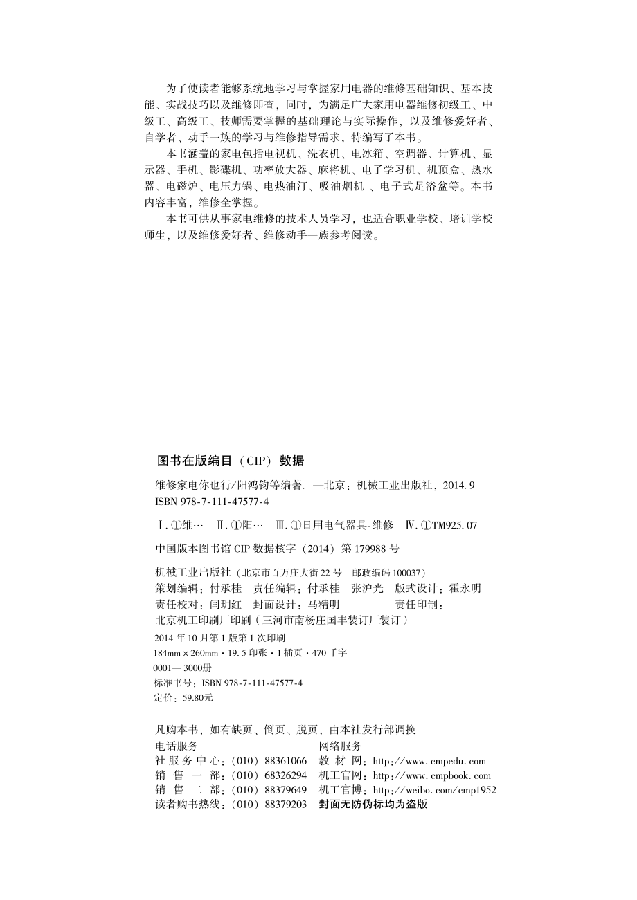 维修家电你也行.pdf_第3页