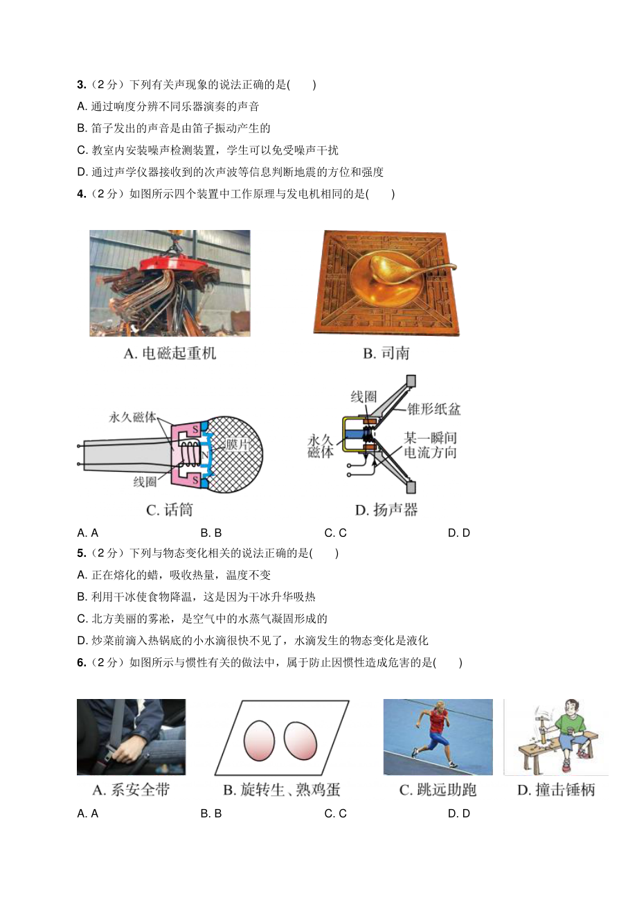 2019年河北省中考物理试卷.pdf_第2页