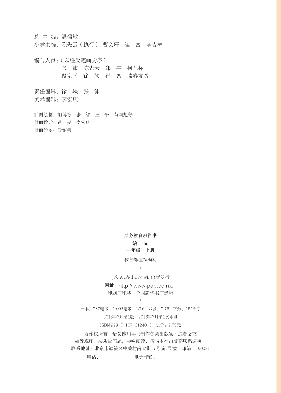 小学·部编版·语文一年级上册.pdf_第2页