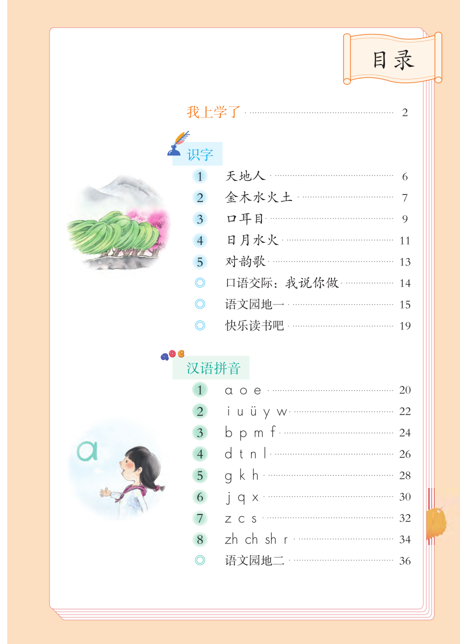 小学·部编版·语文一年级上册.pdf_第3页