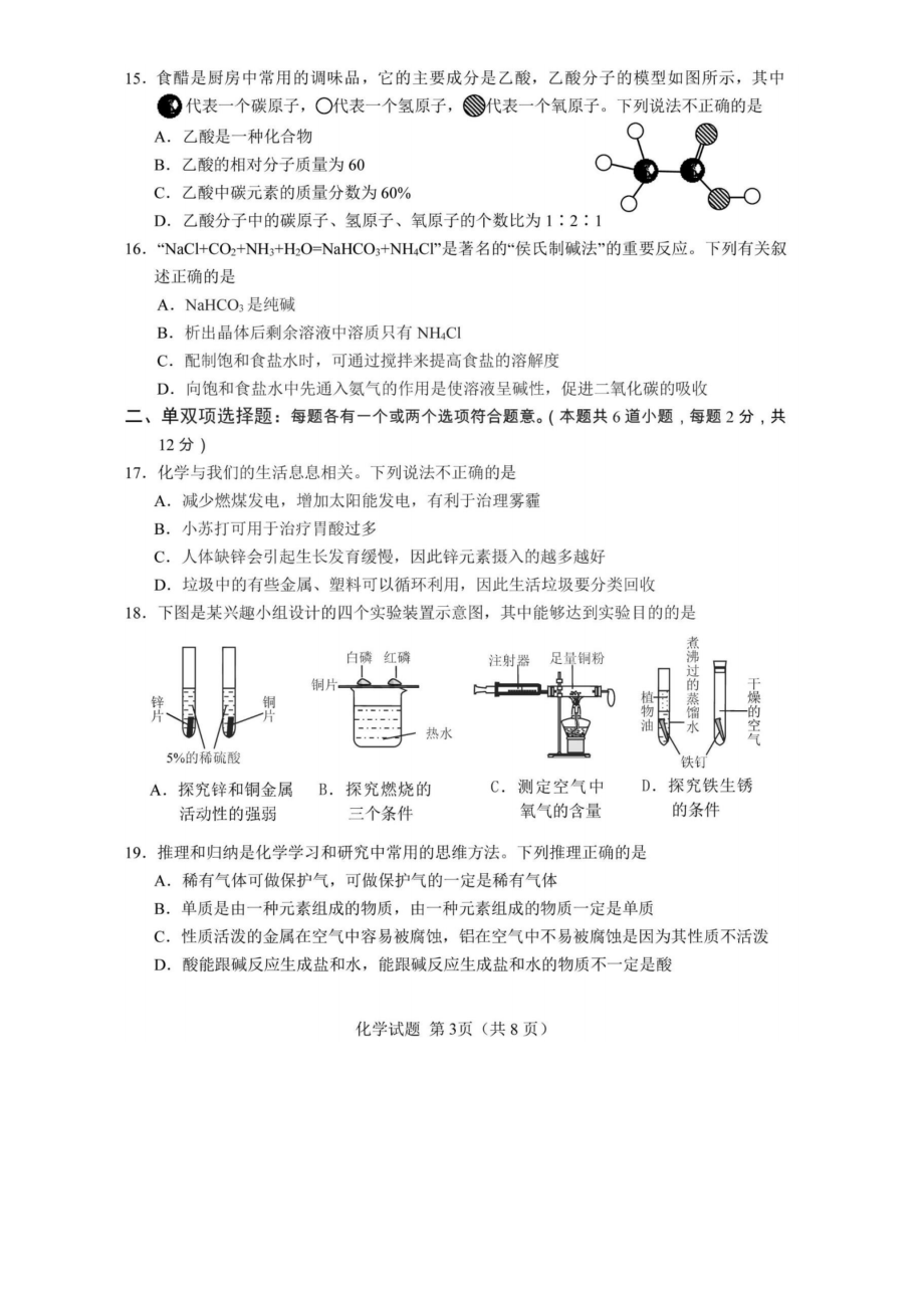 2016年青岛中考化学试题.pdf_第3页