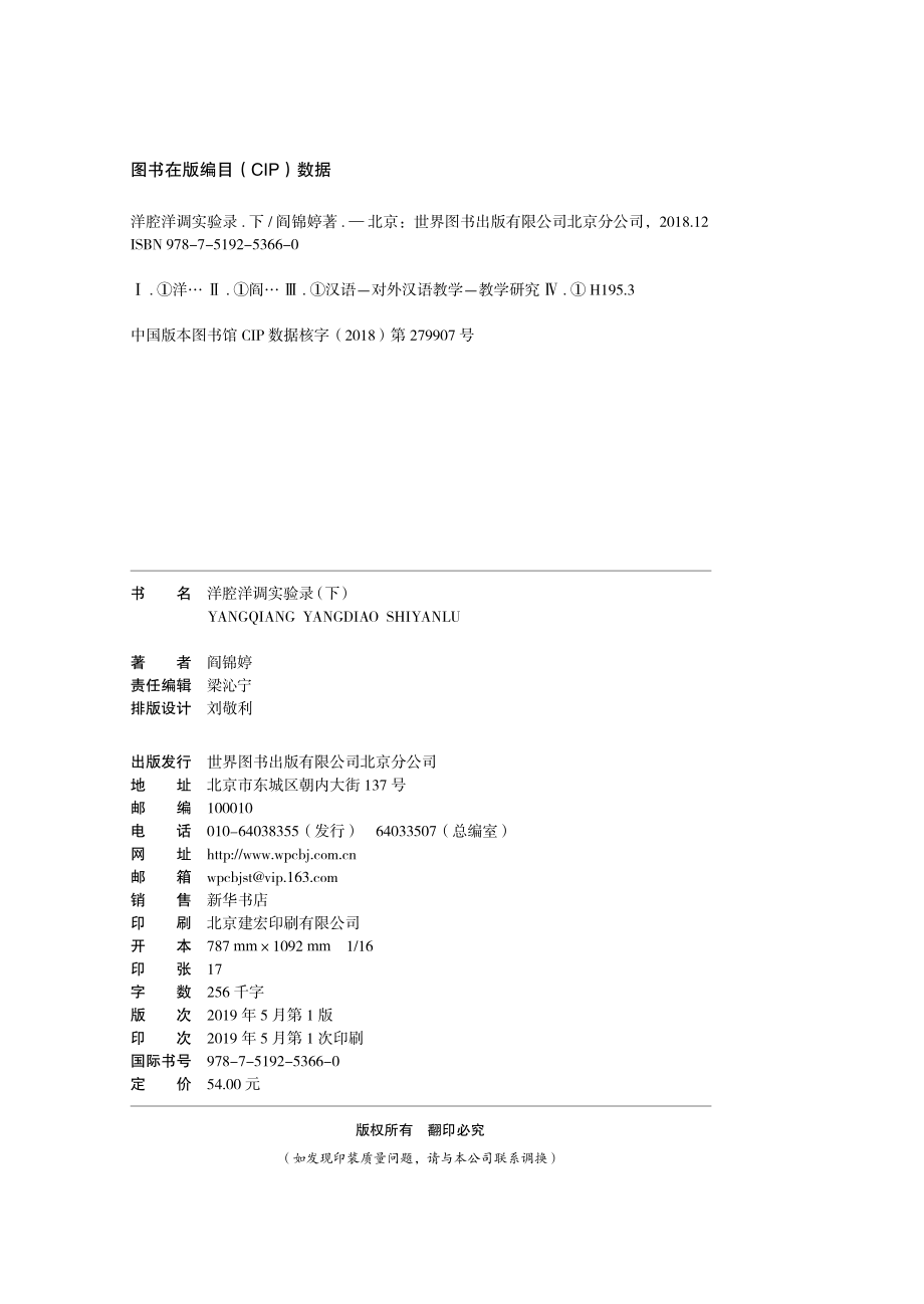 洋腔洋调实验录下_阎锦婷著.pdf_第3页