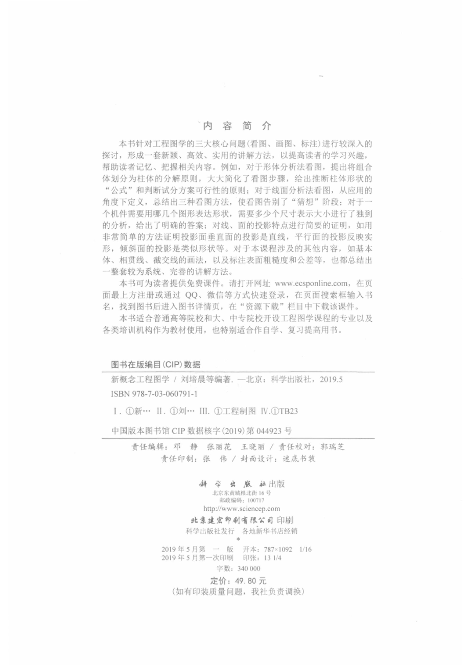 新概念工程图学_刘培晨等编著.pdf_第3页