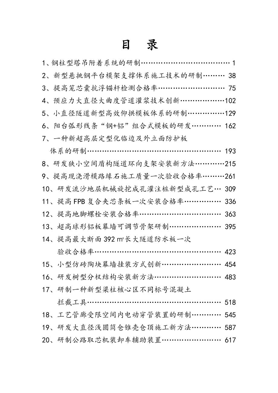 中国建筑2020年优秀QC成果选集.pdf_第3页