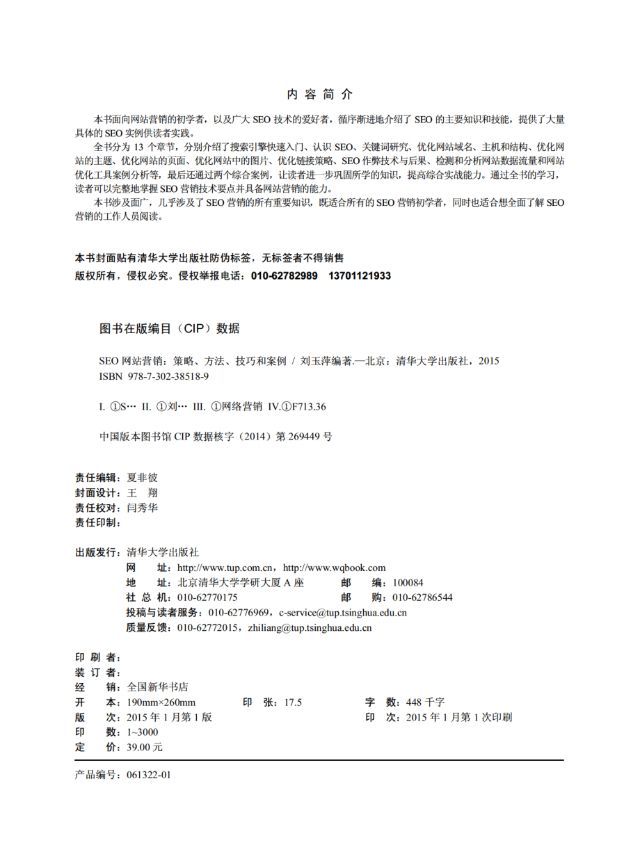 SEO网站营销——策略、方法、技巧和案例.pdf_第3页