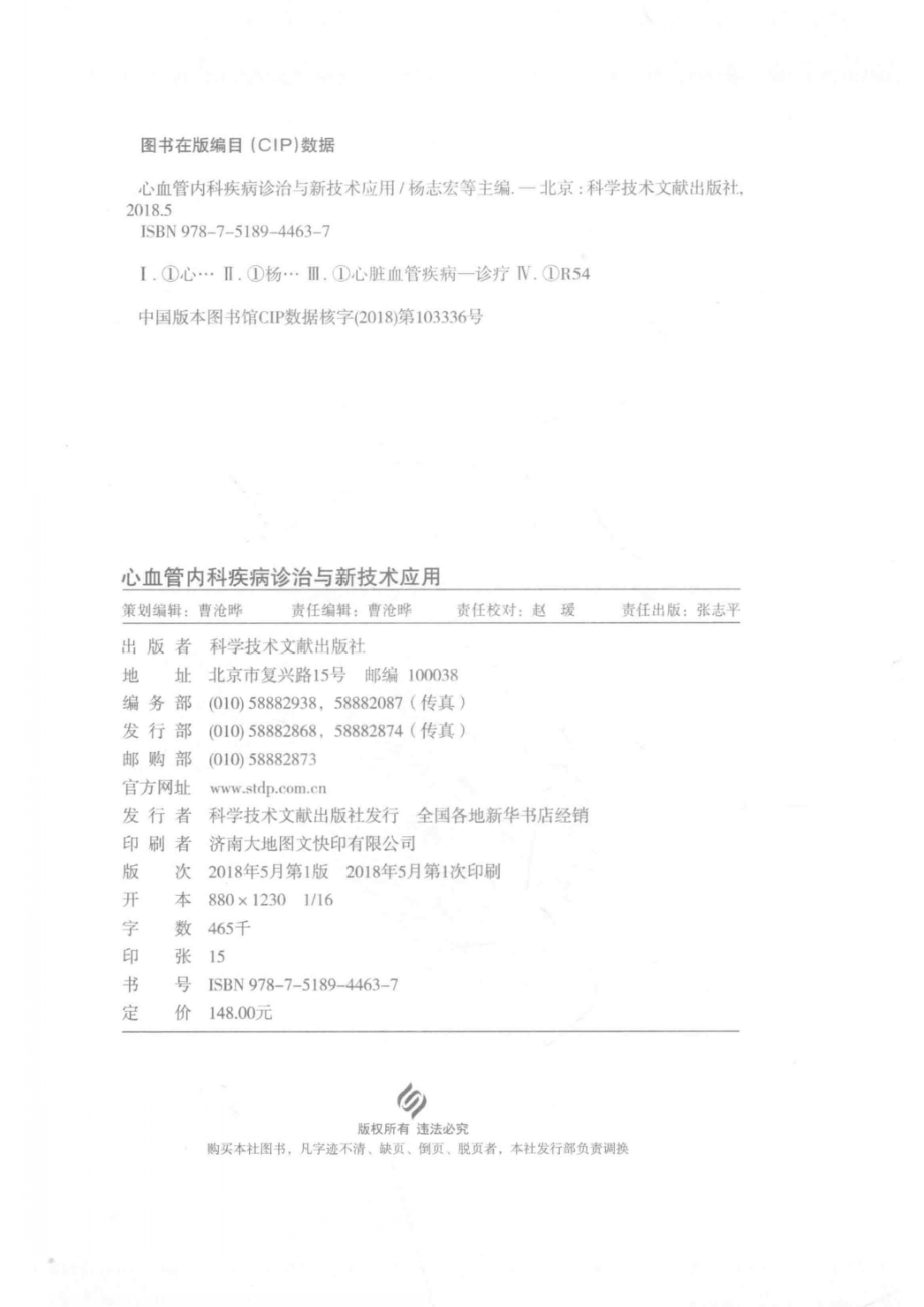 心血管内科疾病诊治与新技术应用_杨志宏等主编.pdf_第3页