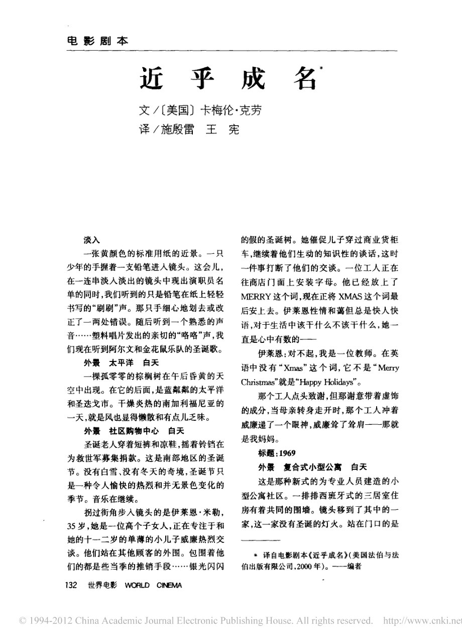 电影剧本 几近成名（上）.pdf_第1页