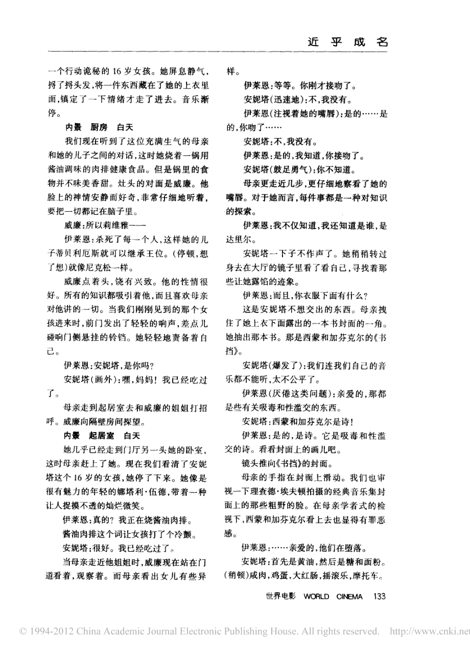 电影剧本 几近成名（上）.pdf_第2页