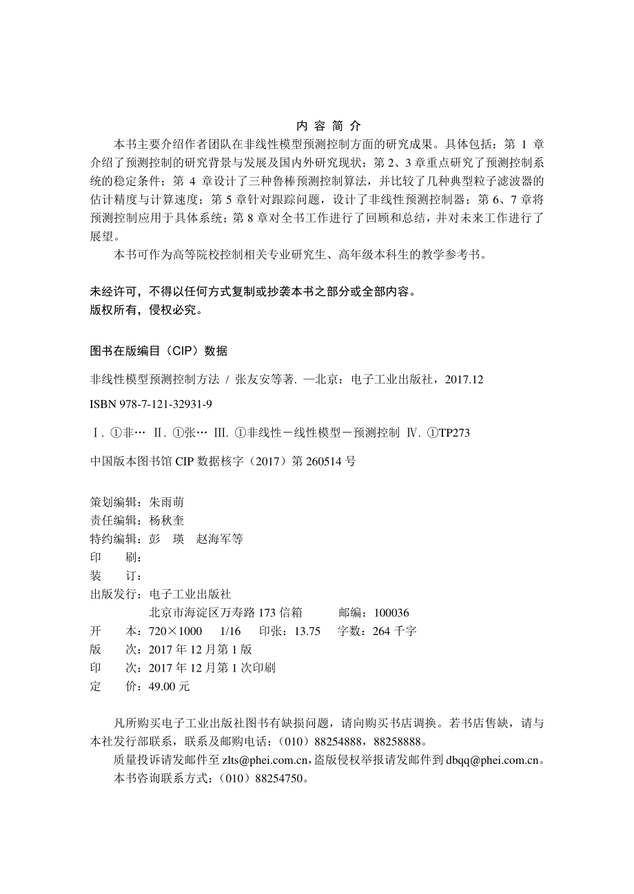 非线性模型预测控制方法.pdf_第2页