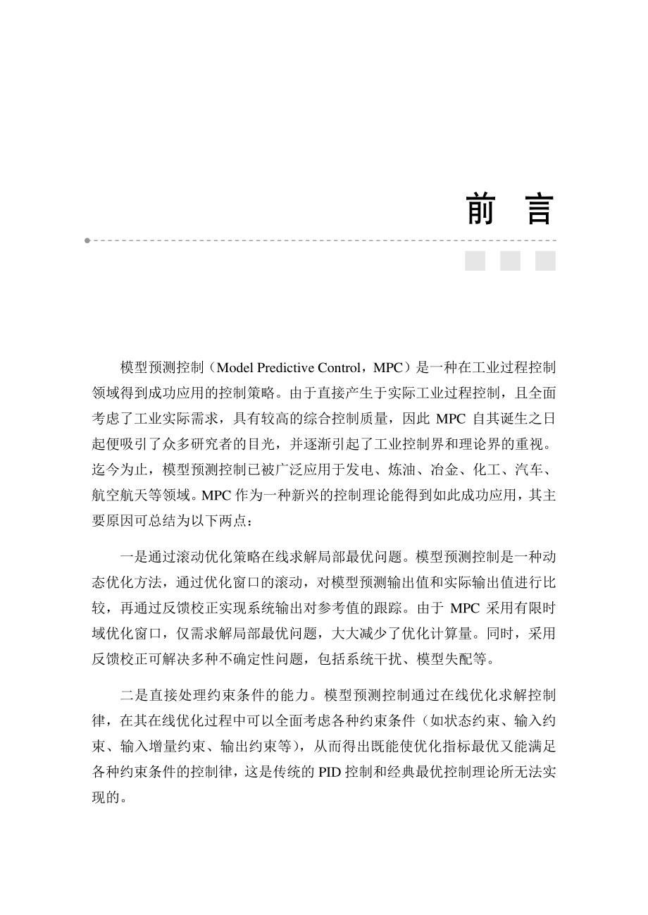 非线性模型预测控制方法.pdf_第3页