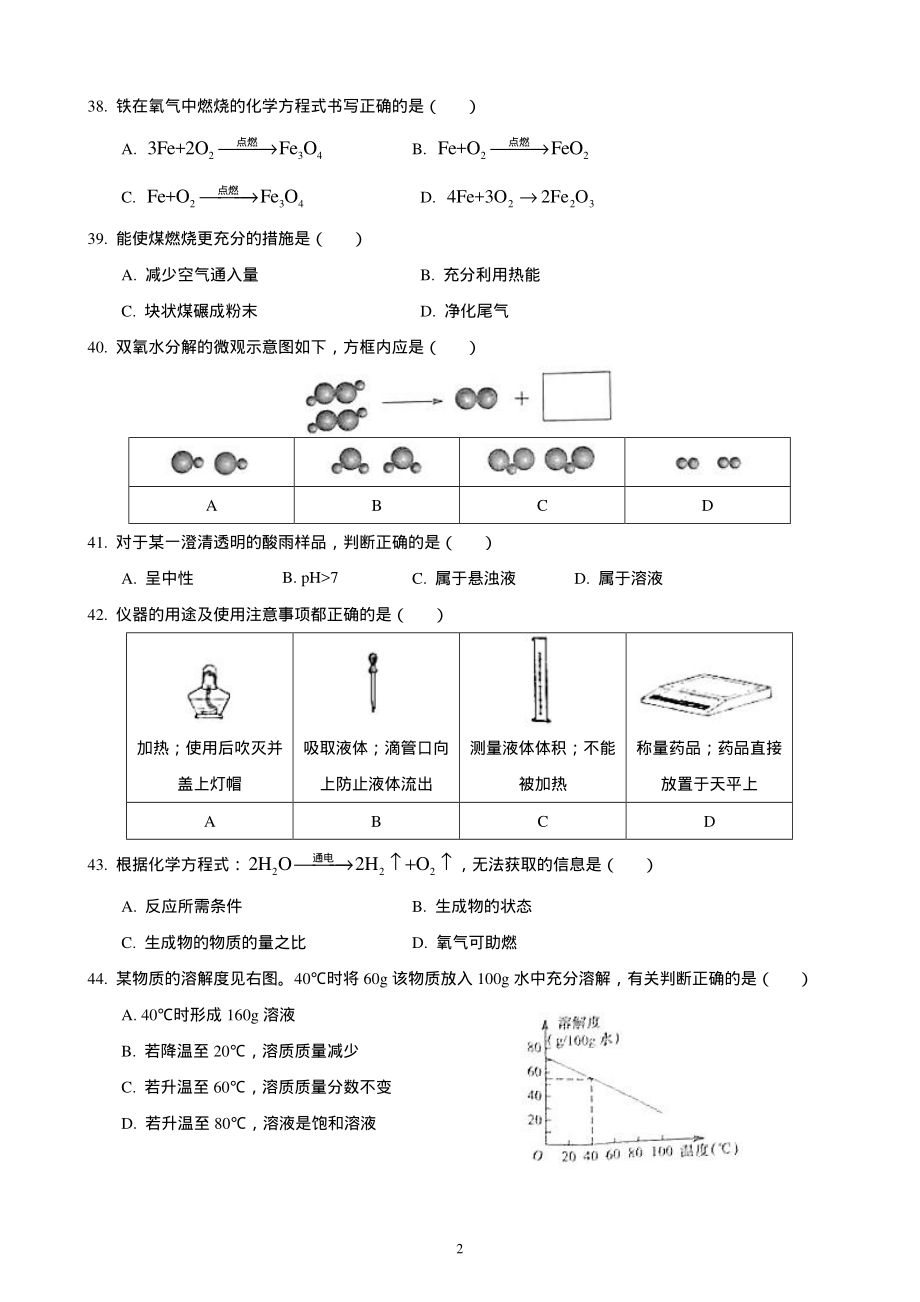 2017年上海市化学中考真题.pdf_第2页