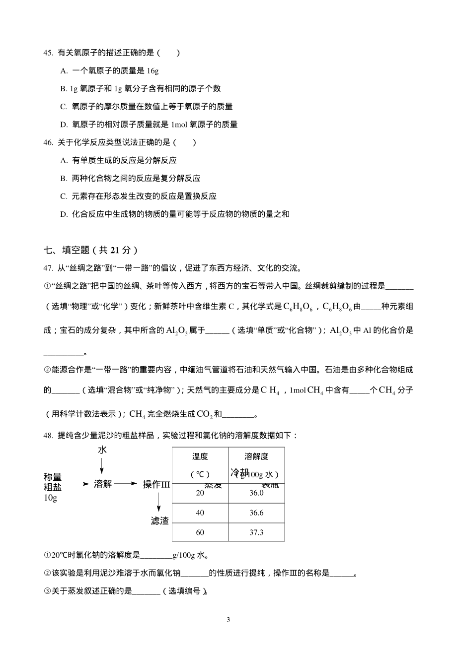 2017年上海市化学中考真题.pdf_第3页