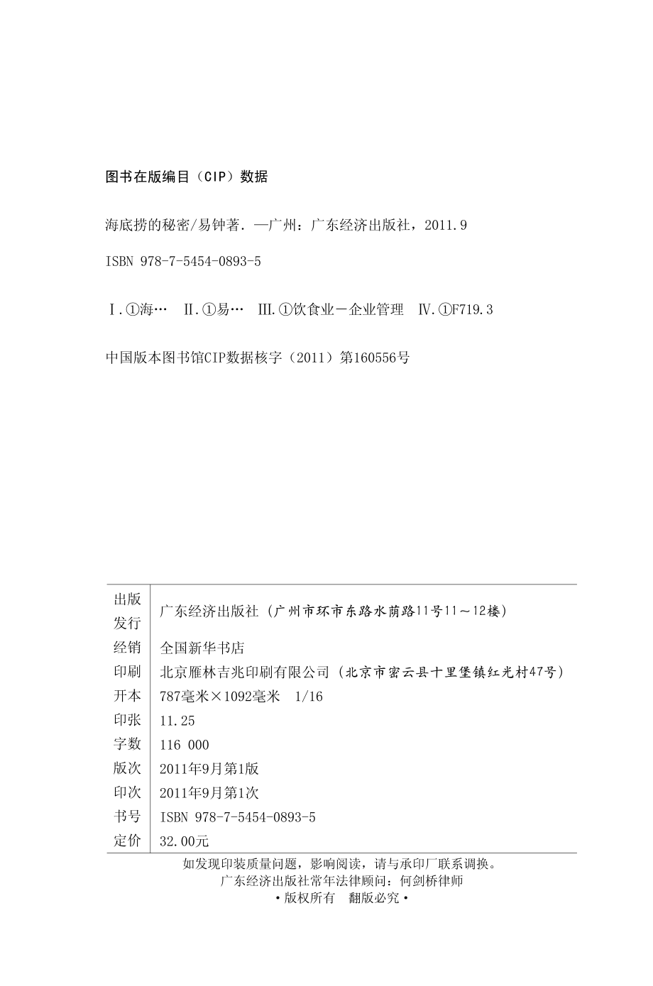 海底捞的秘密.pdf_第2页