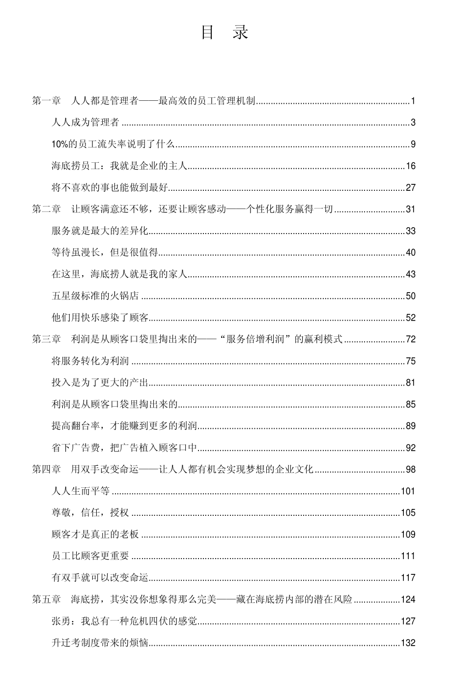 海底捞的秘密.pdf_第3页