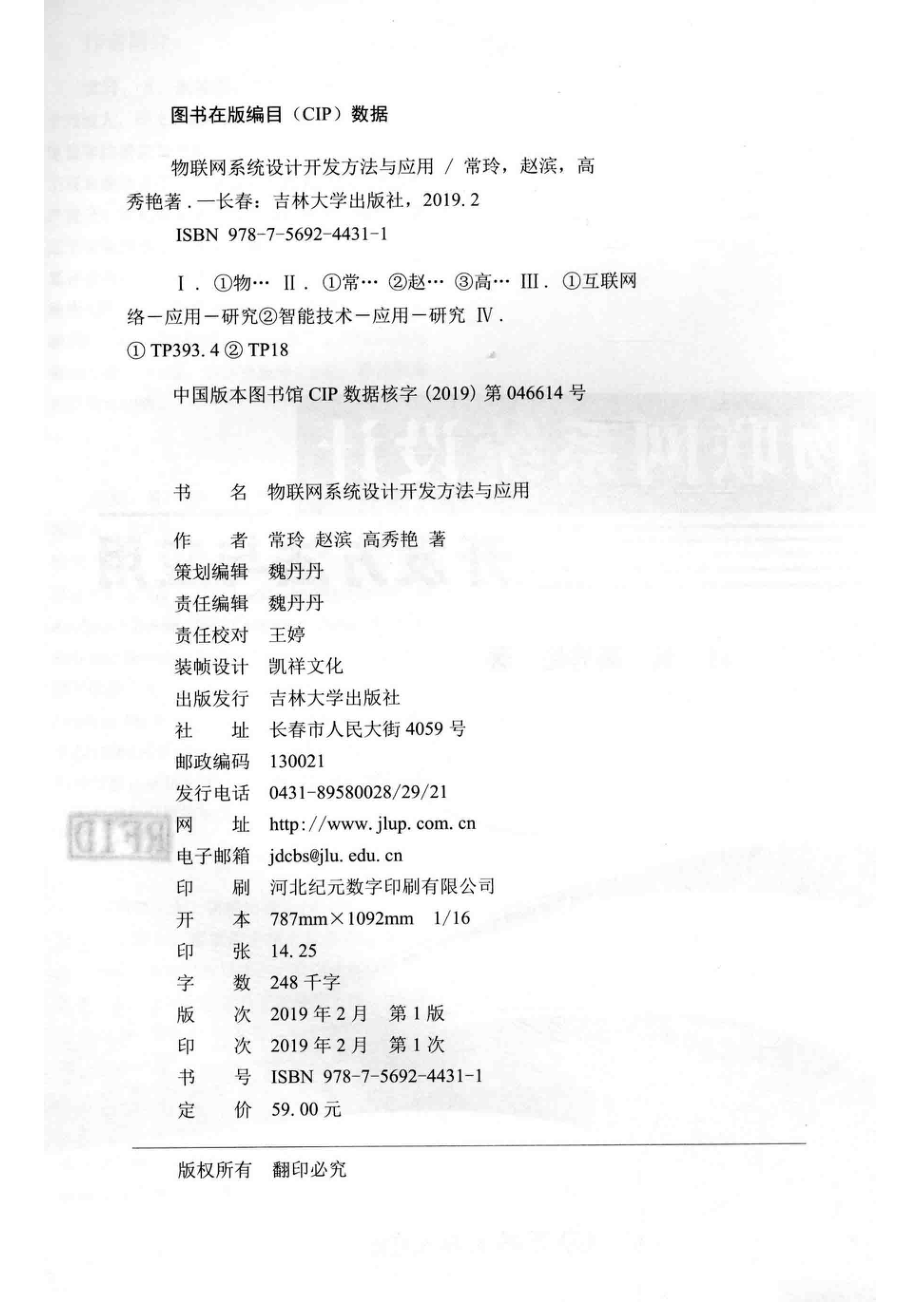 物联网系统设计开发方法与应用_常玲赵滨高秀艳著.pdf_第3页