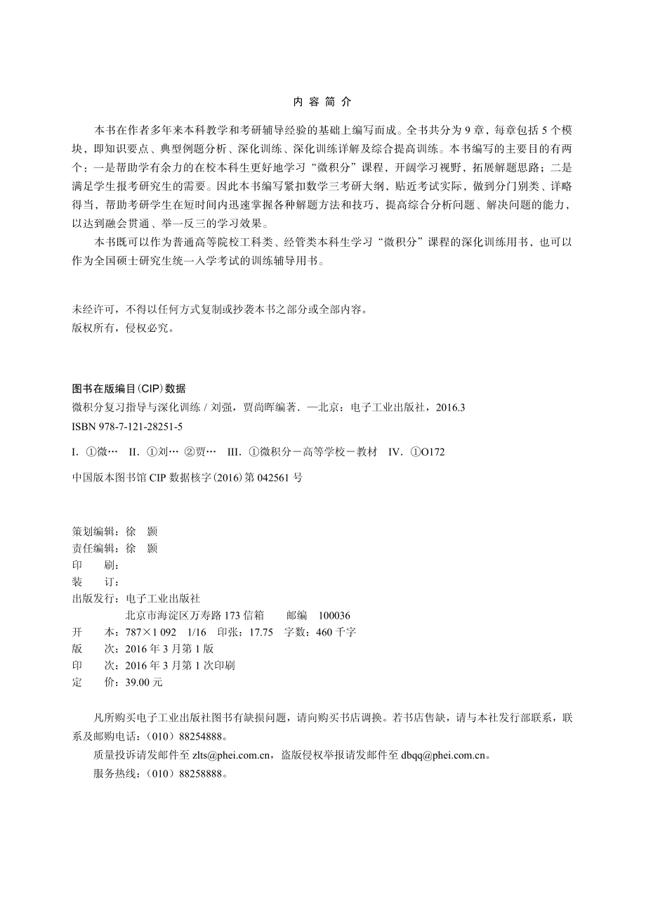 微积分复习指导与深化训练.pdf_第2页