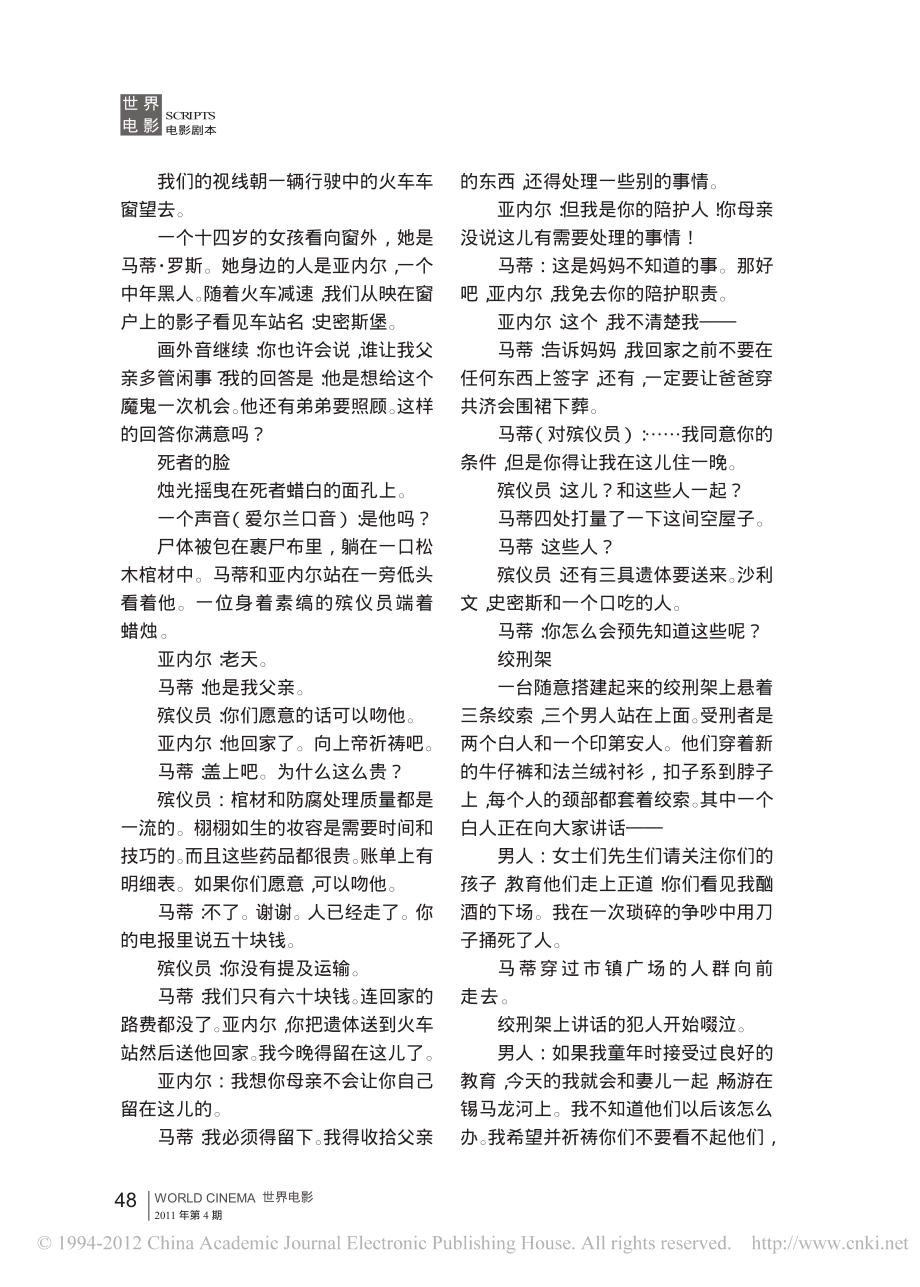 电影剧本 大地惊雷.pdf_第2页