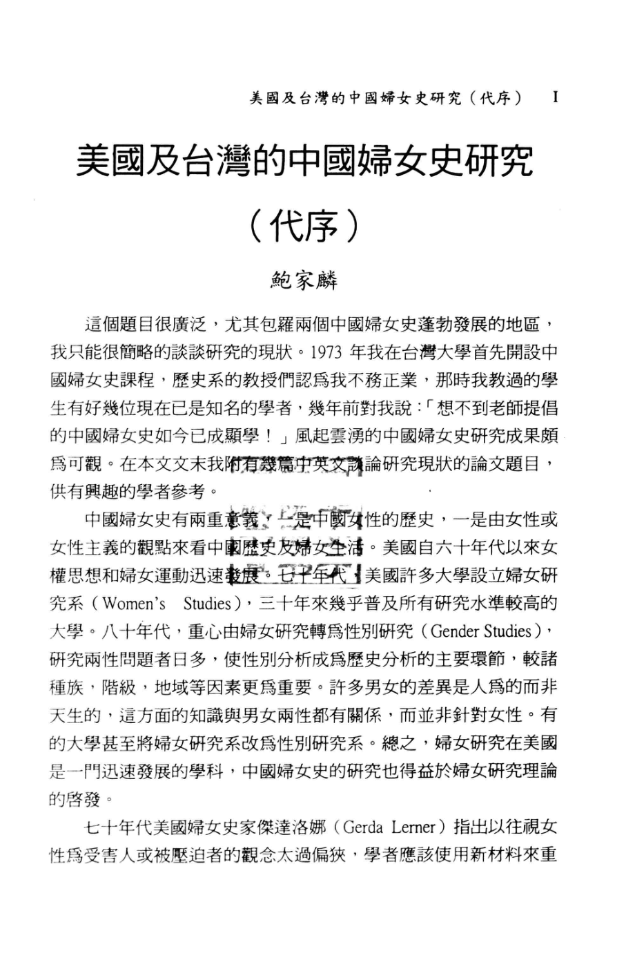 中国妇女史论集6集_鲍家麟编著.pdf_第2页