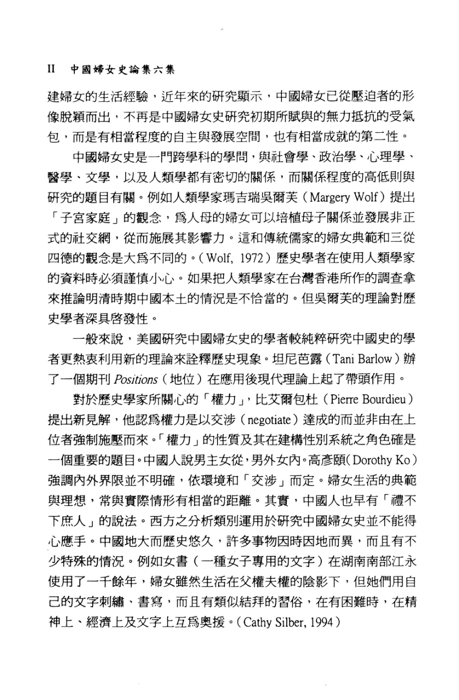 中国妇女史论集6集_鲍家麟编著.pdf_第3页