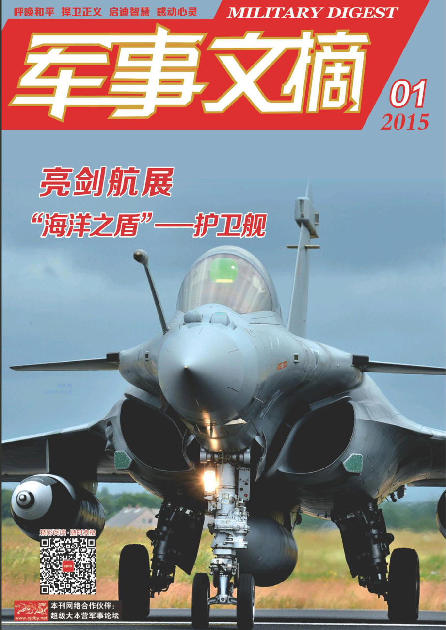 军事文摘2015年第01期.pdf_第1页