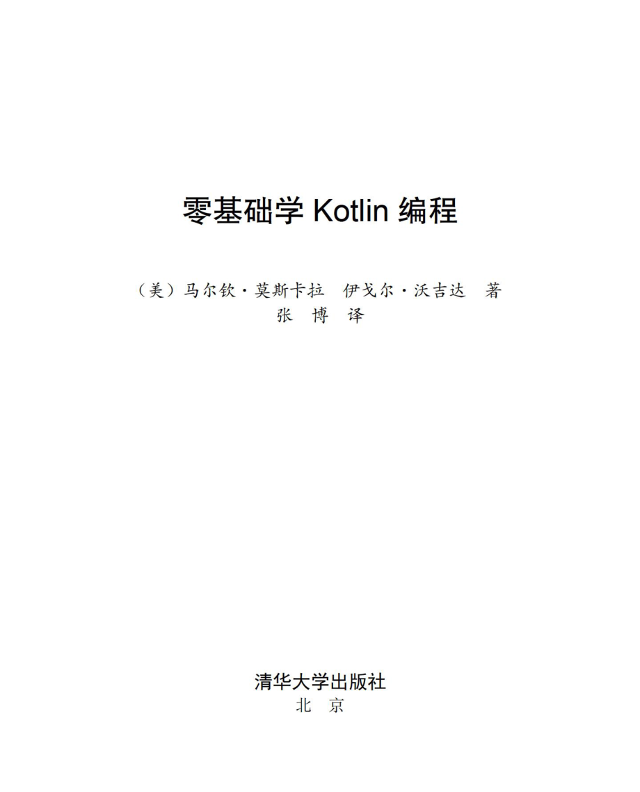 零基础学Kotlin编程.pdf_第2页