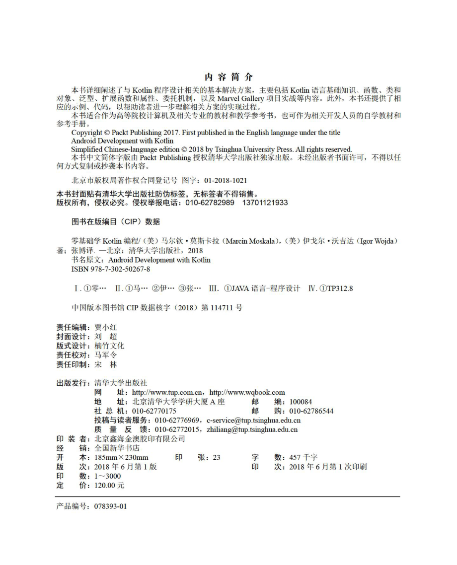 零基础学Kotlin编程.pdf_第3页