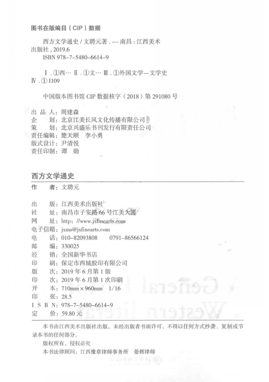 西方文学通史_文聘元编著.pdf_第3页