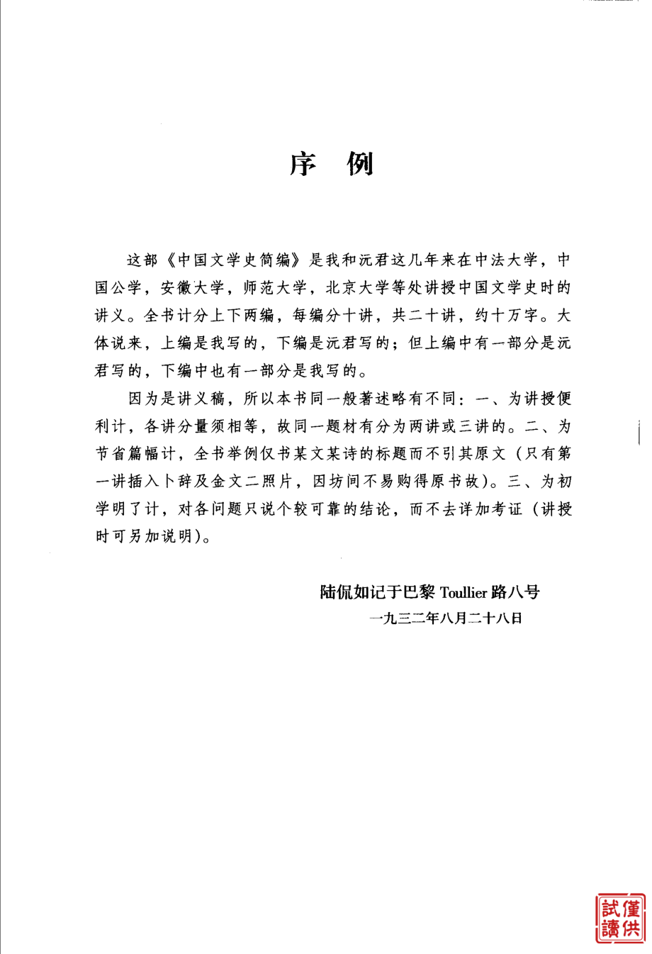 中国文学史二十讲陆侃如.pdf_第2页