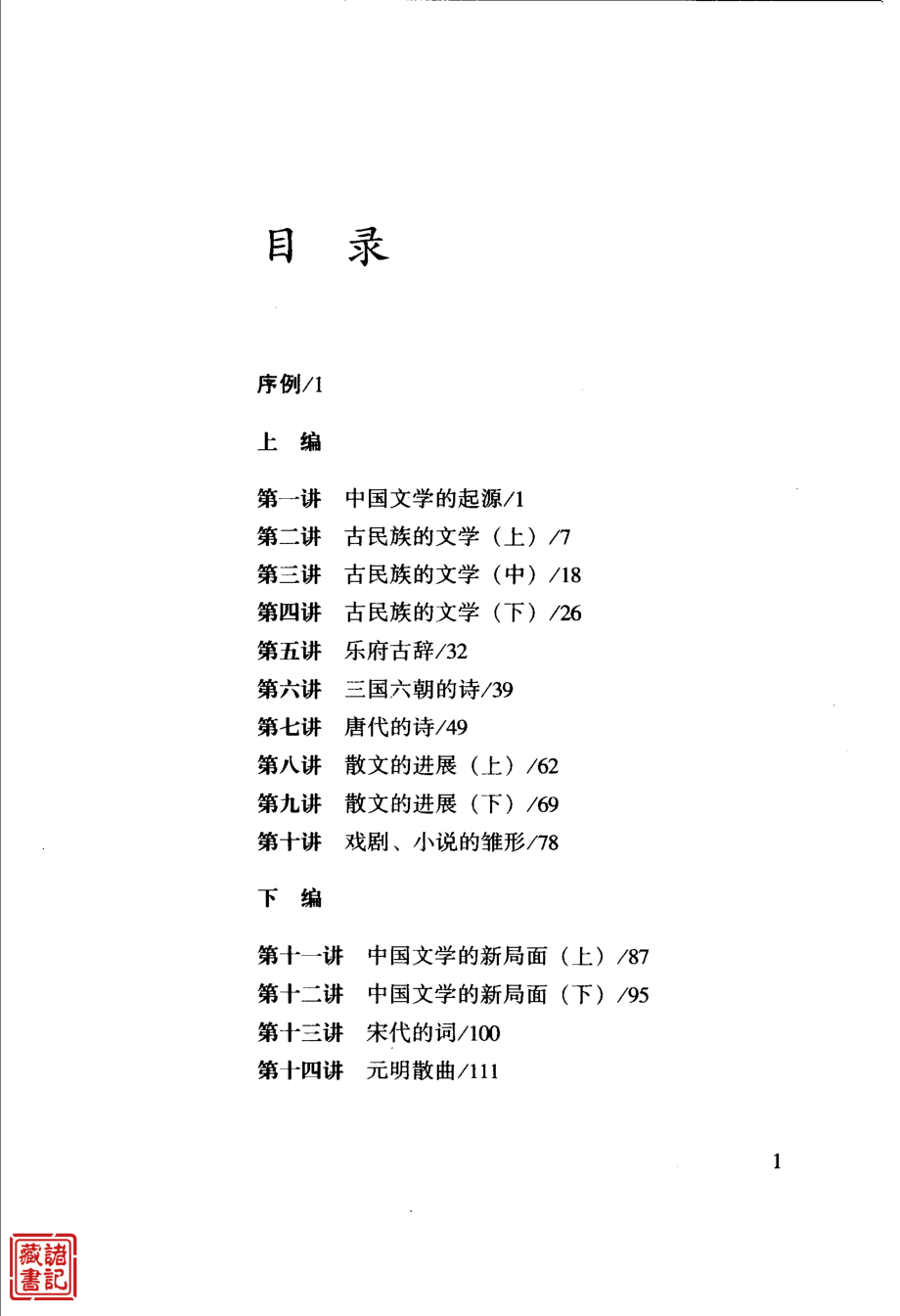 中国文学史二十讲陆侃如.pdf_第3页