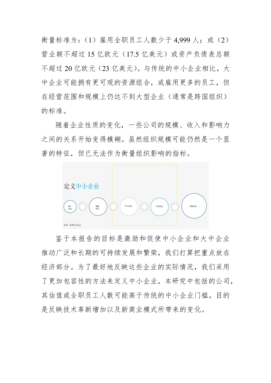 《中小企业的未来就绪度》-21页.pdf_第3页