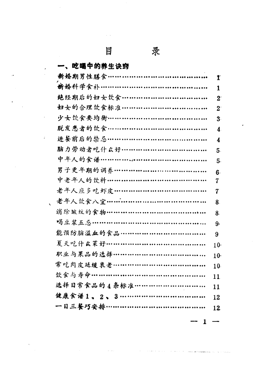 养生诀窍_海青等主编；李进明等编著.pdf_第2页