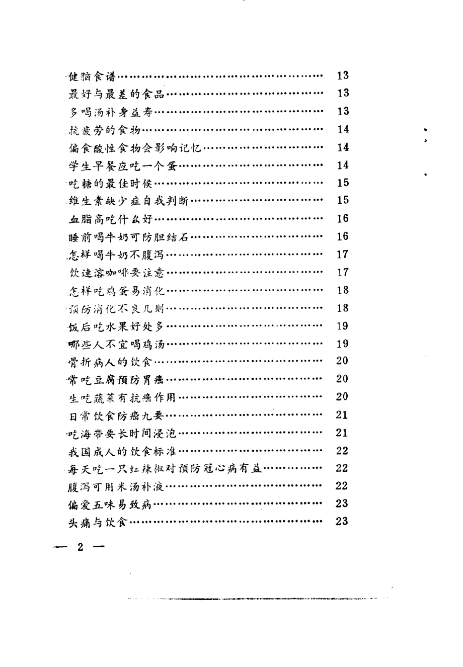 养生诀窍_海青等主编；李进明等编著.pdf_第3页