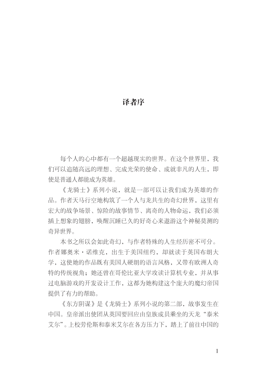 龙骑士Ⅱ.东方阴谋.pdf_第2页