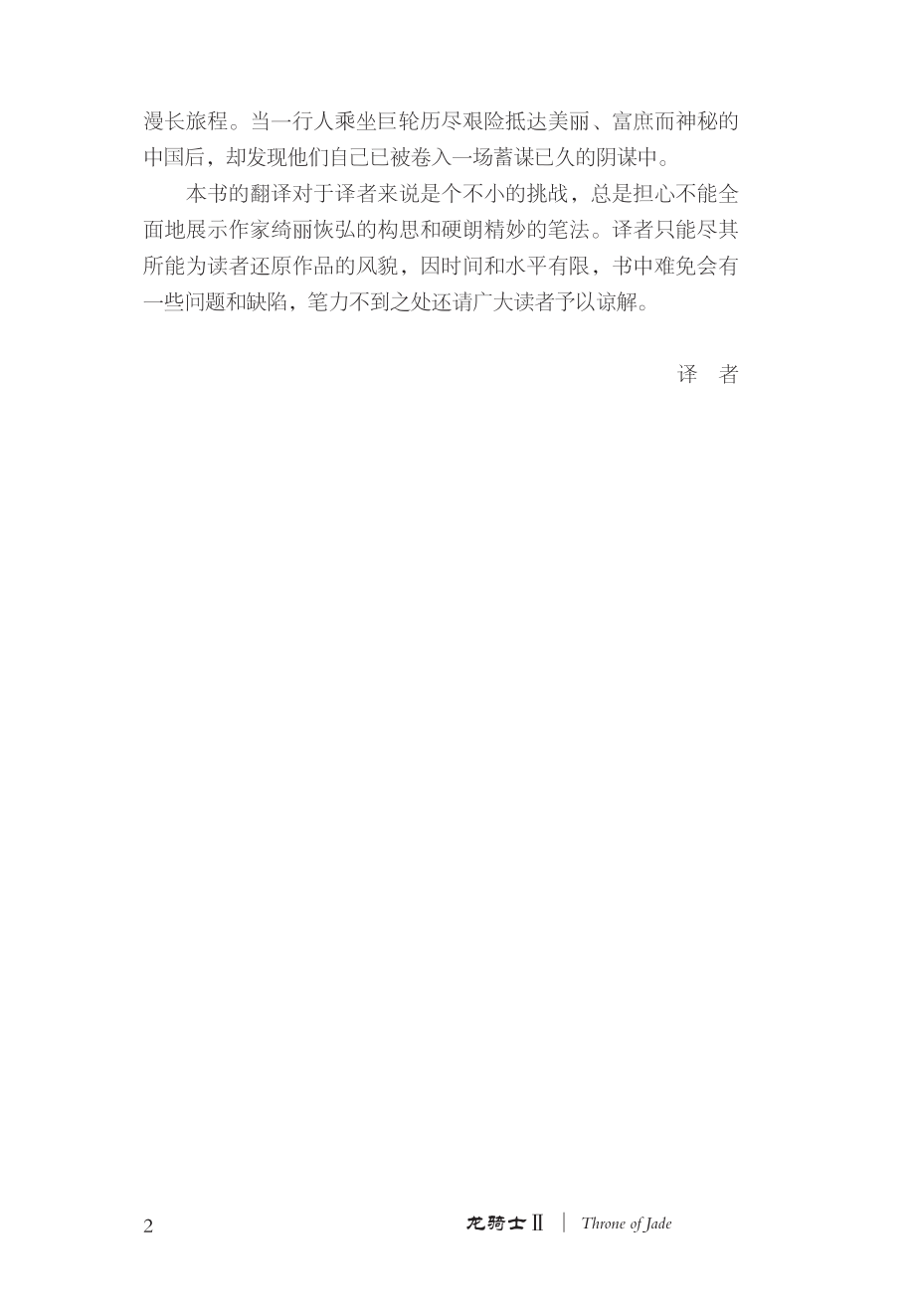 龙骑士Ⅱ.东方阴谋.pdf_第3页