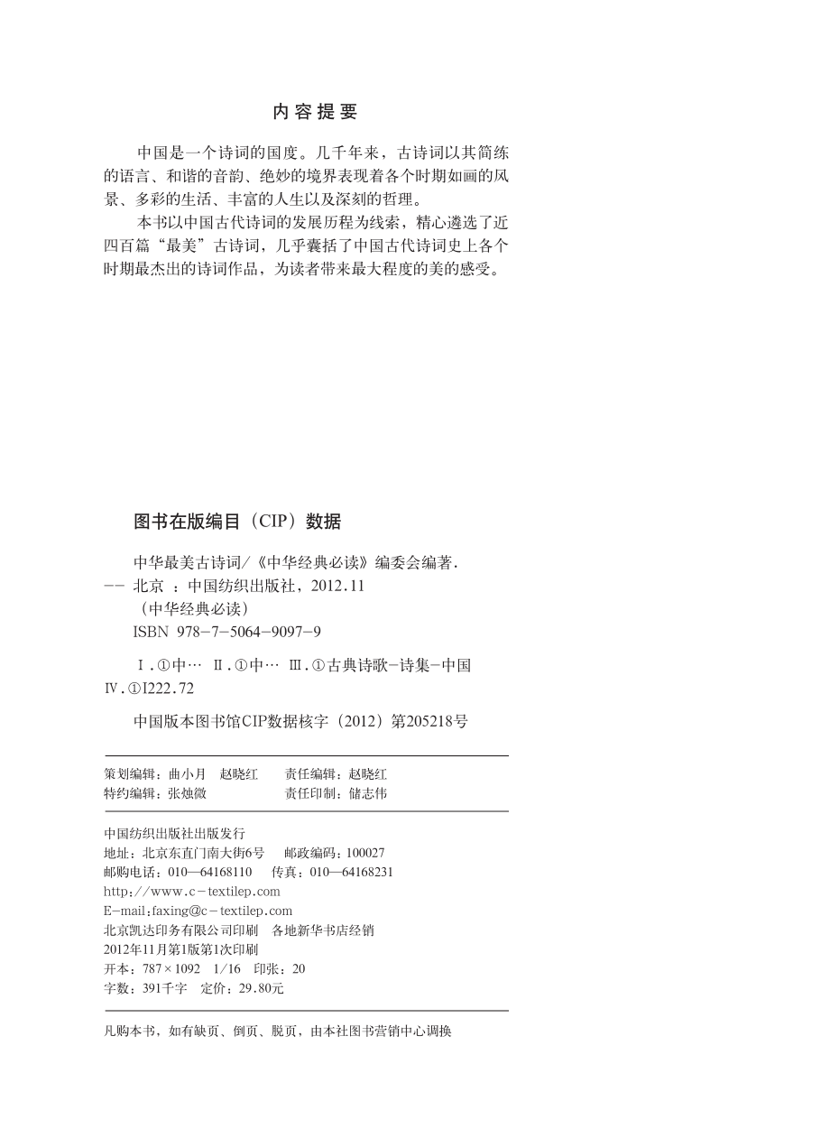 中华经典必读_中华最美古诗词.pdf_第3页