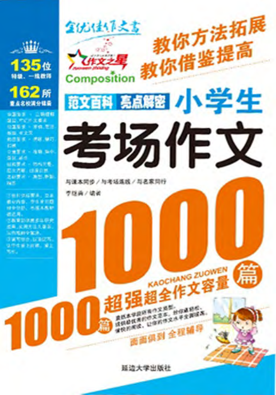 小学生考场作文1000篇.pdf_第1页