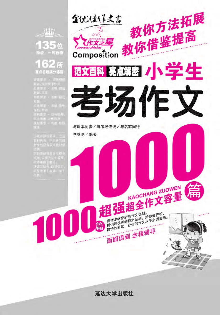 小学生考场作文1000篇.pdf_第2页