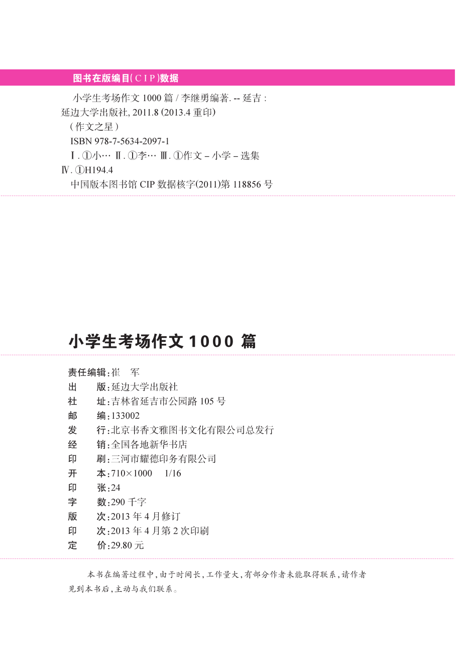 小学生考场作文1000篇.pdf_第3页