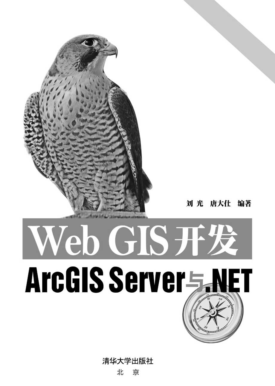 Web GIS开发——ArcGIS Server与.NET.pdf_第2页