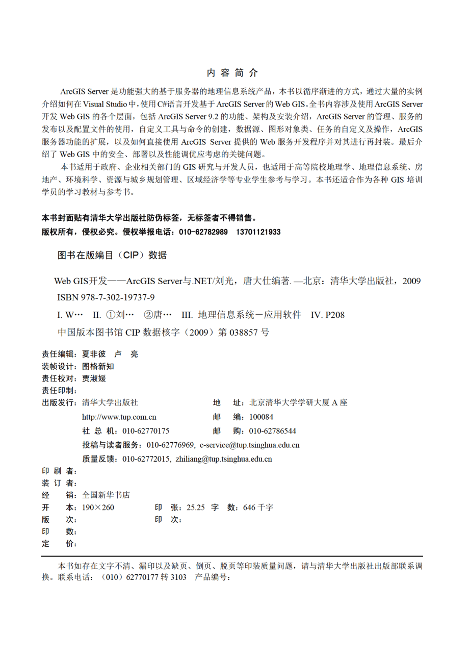 Web GIS开发——ArcGIS Server与.NET.pdf_第3页