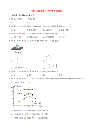 2019福建福州中考数学试题及答案(含答案).doc