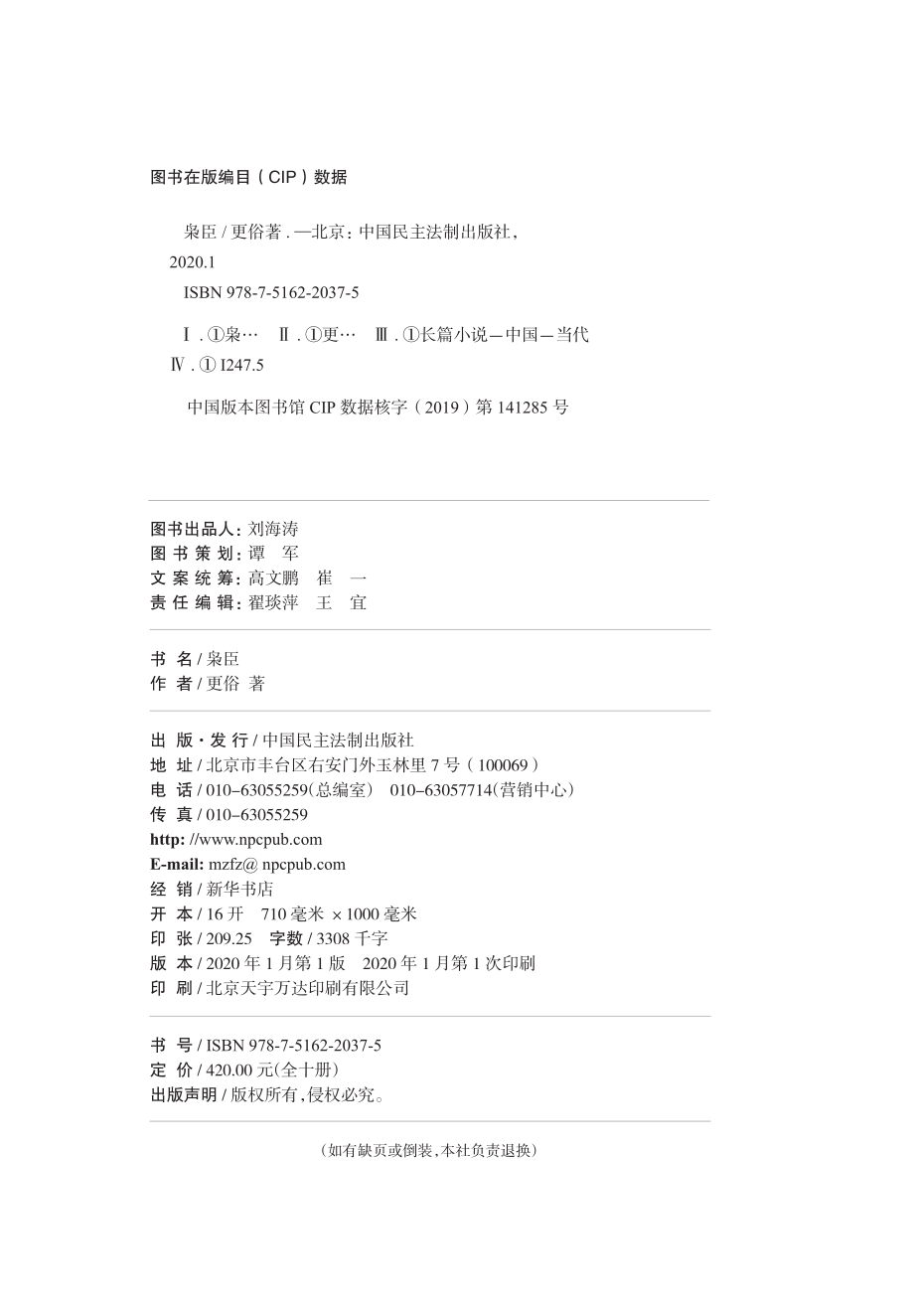 枭臣6_更俗著.pdf_第2页