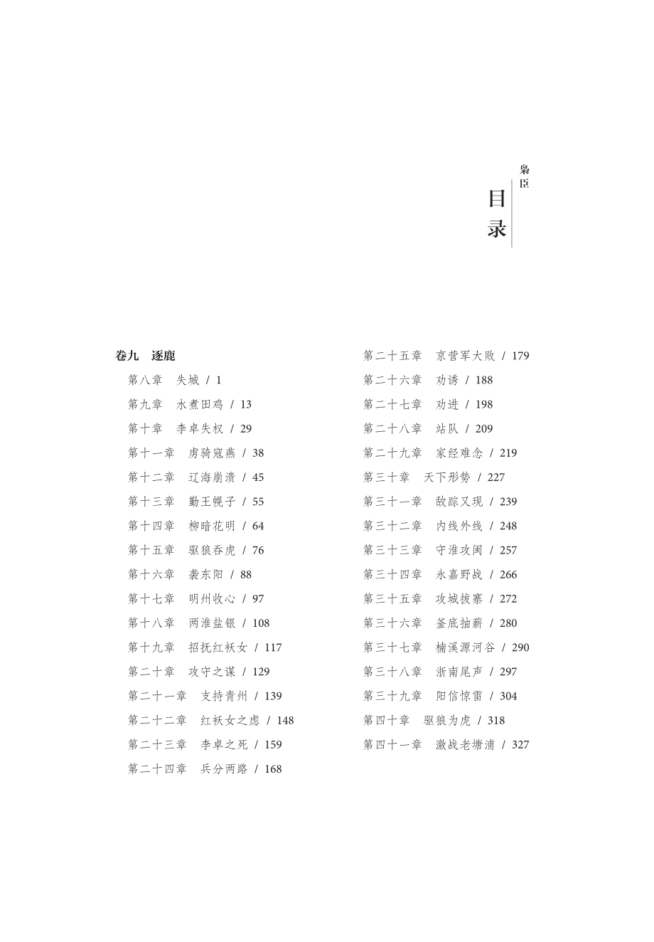 枭臣6_更俗著.pdf_第3页