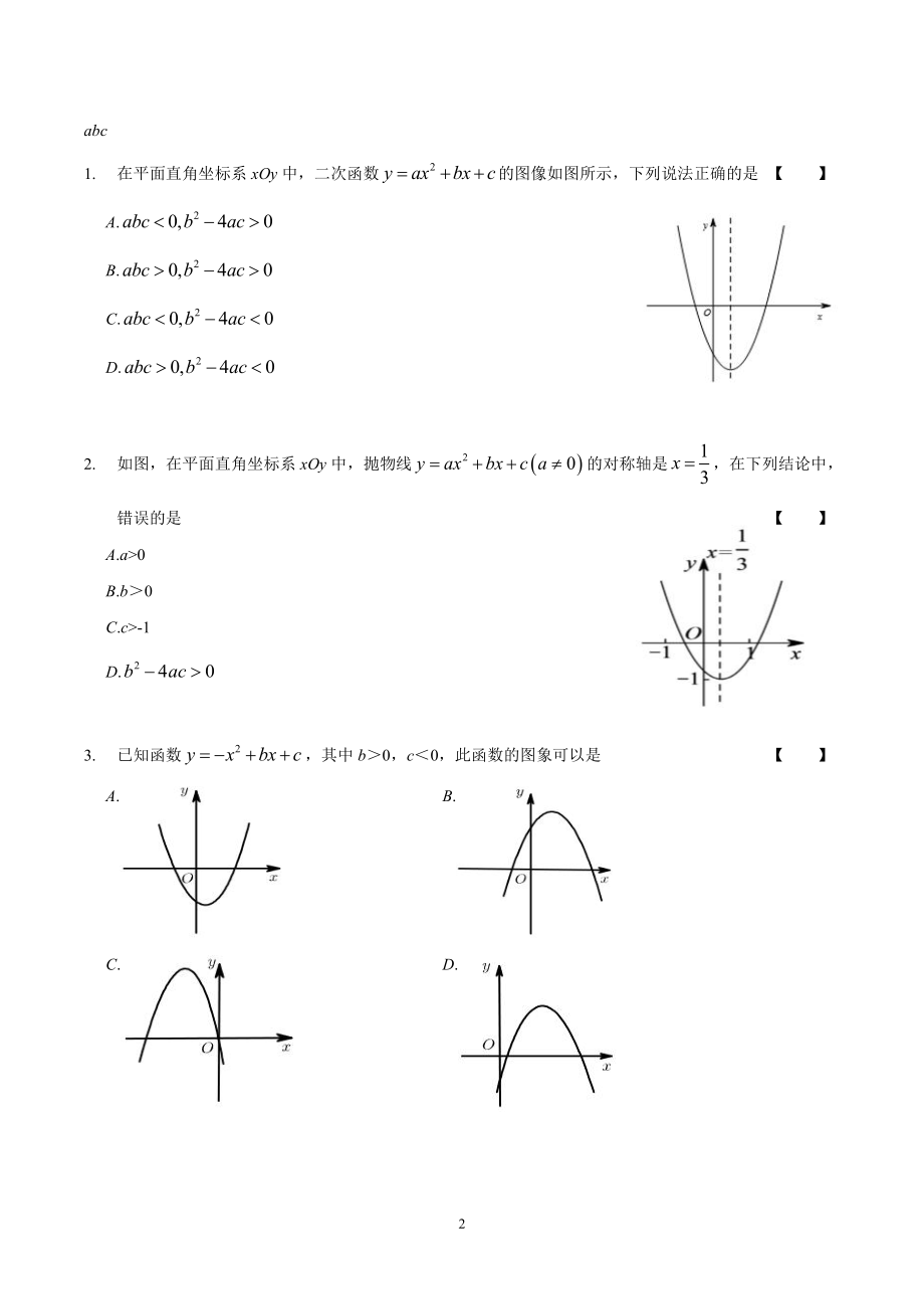 初三数学月考二次函数考点训练综合.pdf_第2页